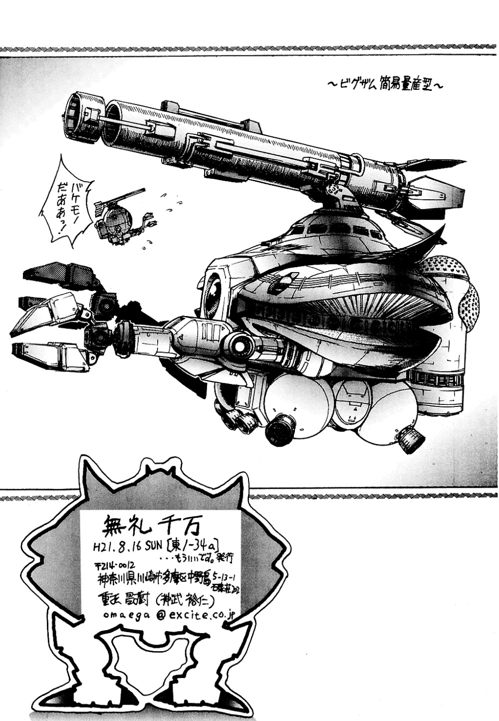 (C76) […もういいです。 (神武裕仁)] 無礼千万 (らんま 1/2)