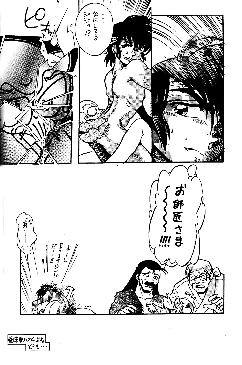 […もういいです。 (神武裕仁)] 凡百 (らんま 1/2)