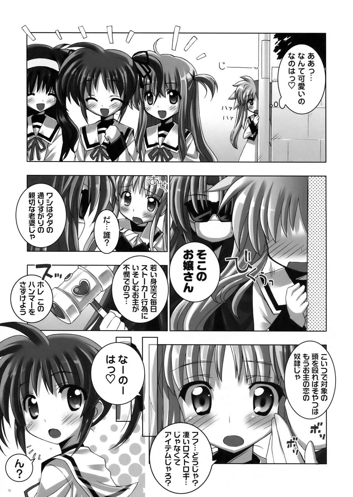 (C78) (同人誌) [メルヘンBOX] なのパラ 8 (魔法少女リリカルなのは)