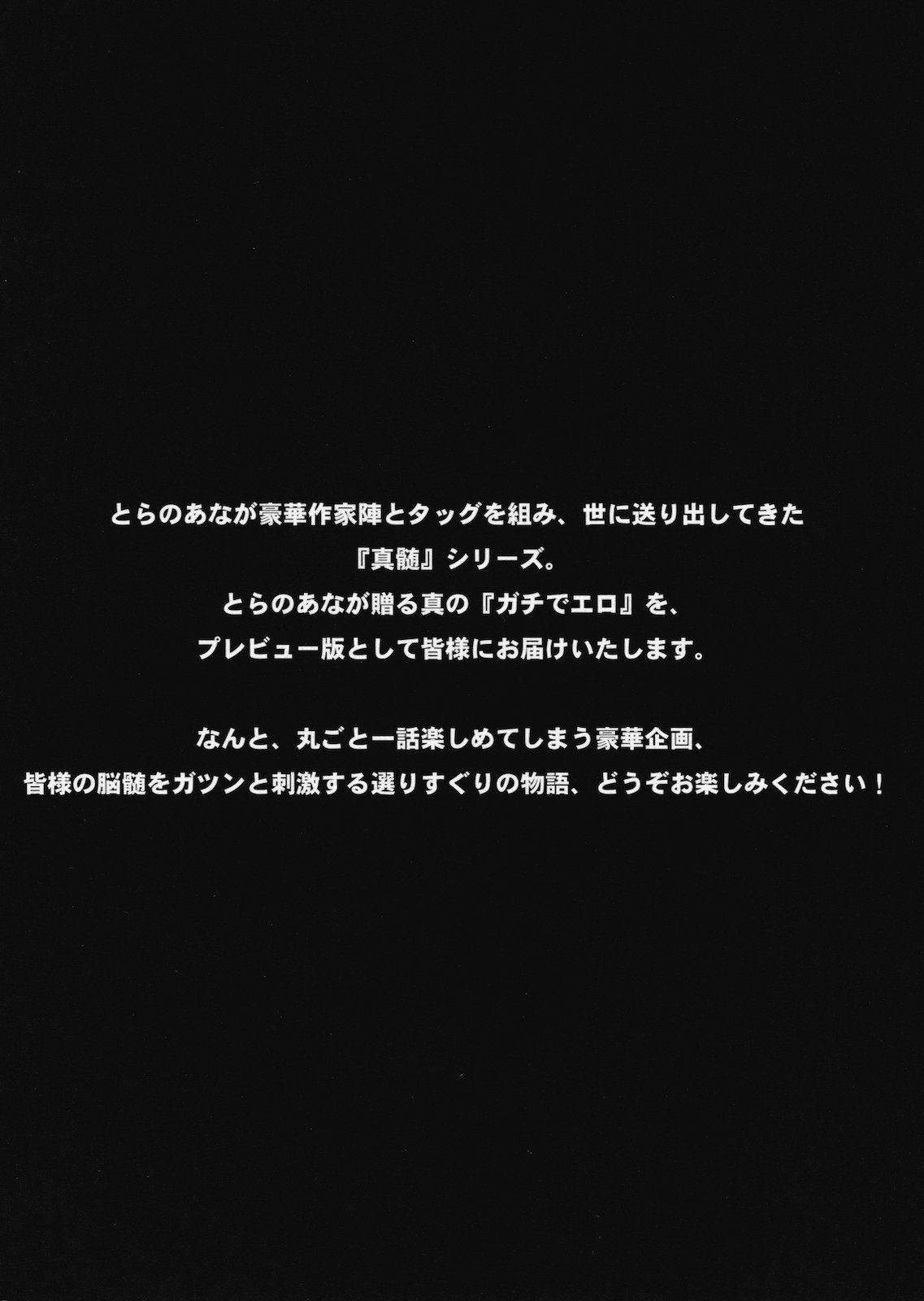[株式会社虎の穴 (しなのゆら)] 真髄 VOL.6 真髄プレビュー！しなのゆら編