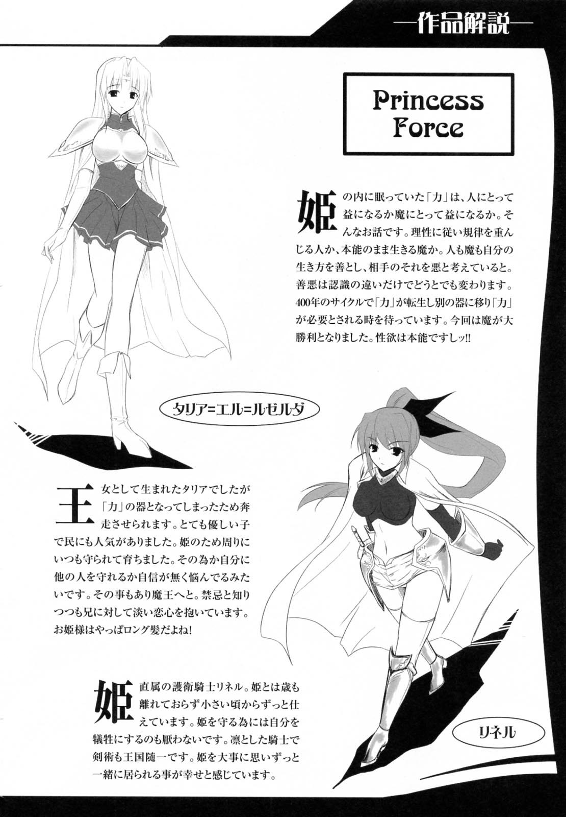[七瀬瑞穂] プリンセスフォース -PRINCESS FORCE- [英訳]