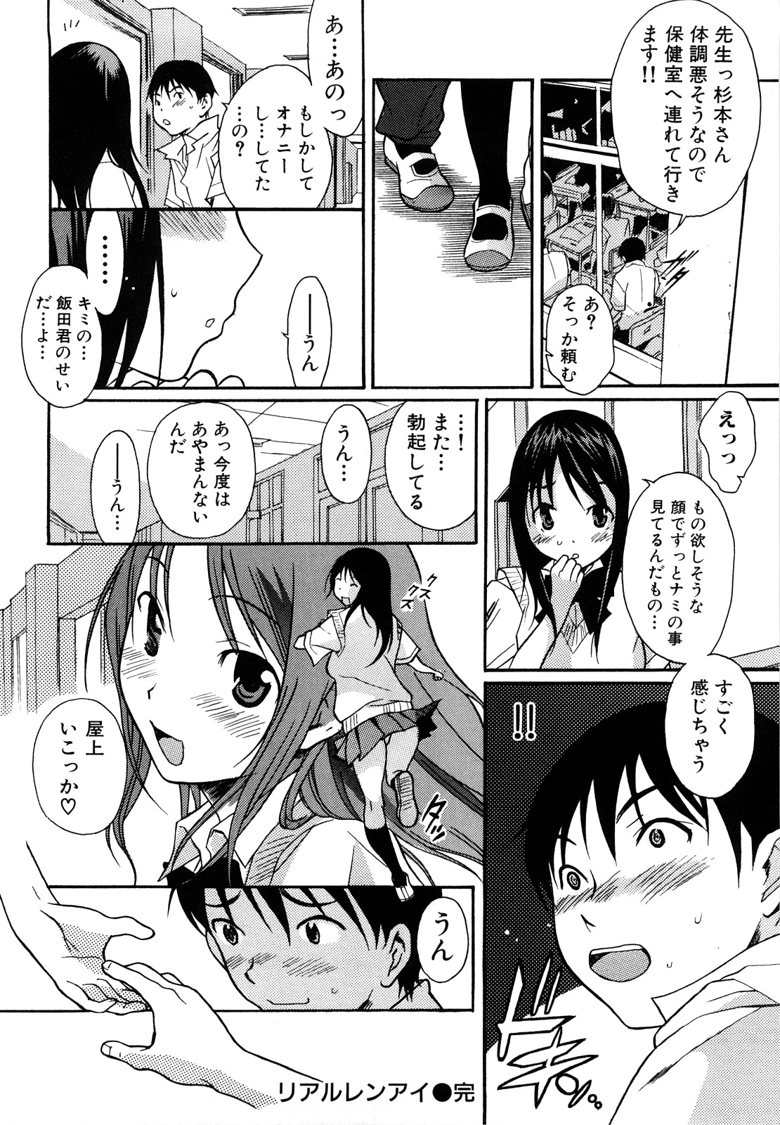[葛城ゆう] いじられっこ