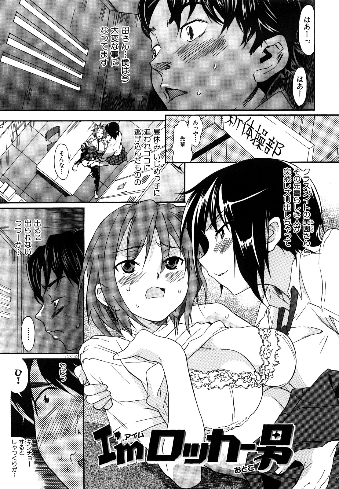[葛城ゆう] いじられっこ
