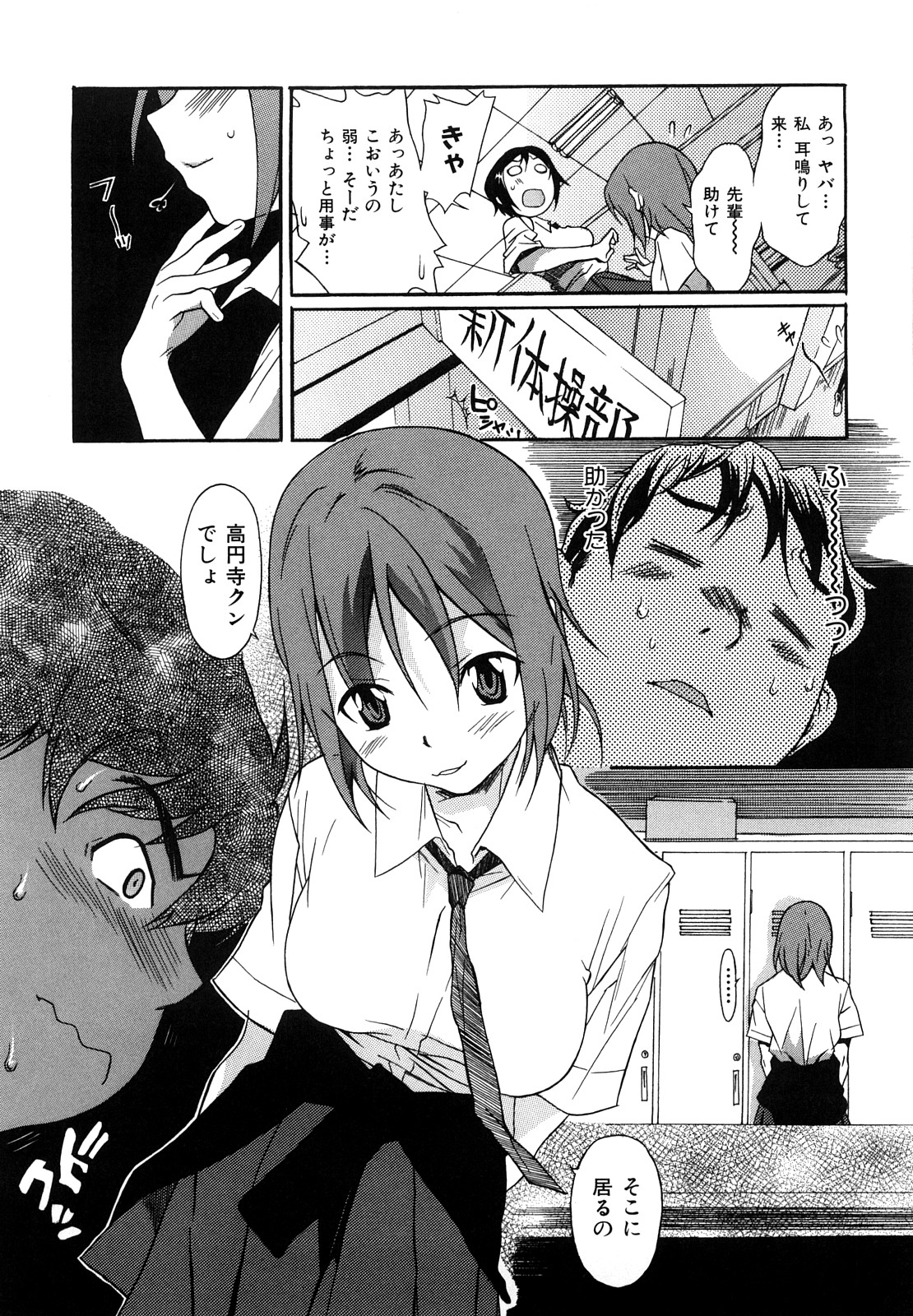 [葛城ゆう] いじられっこ