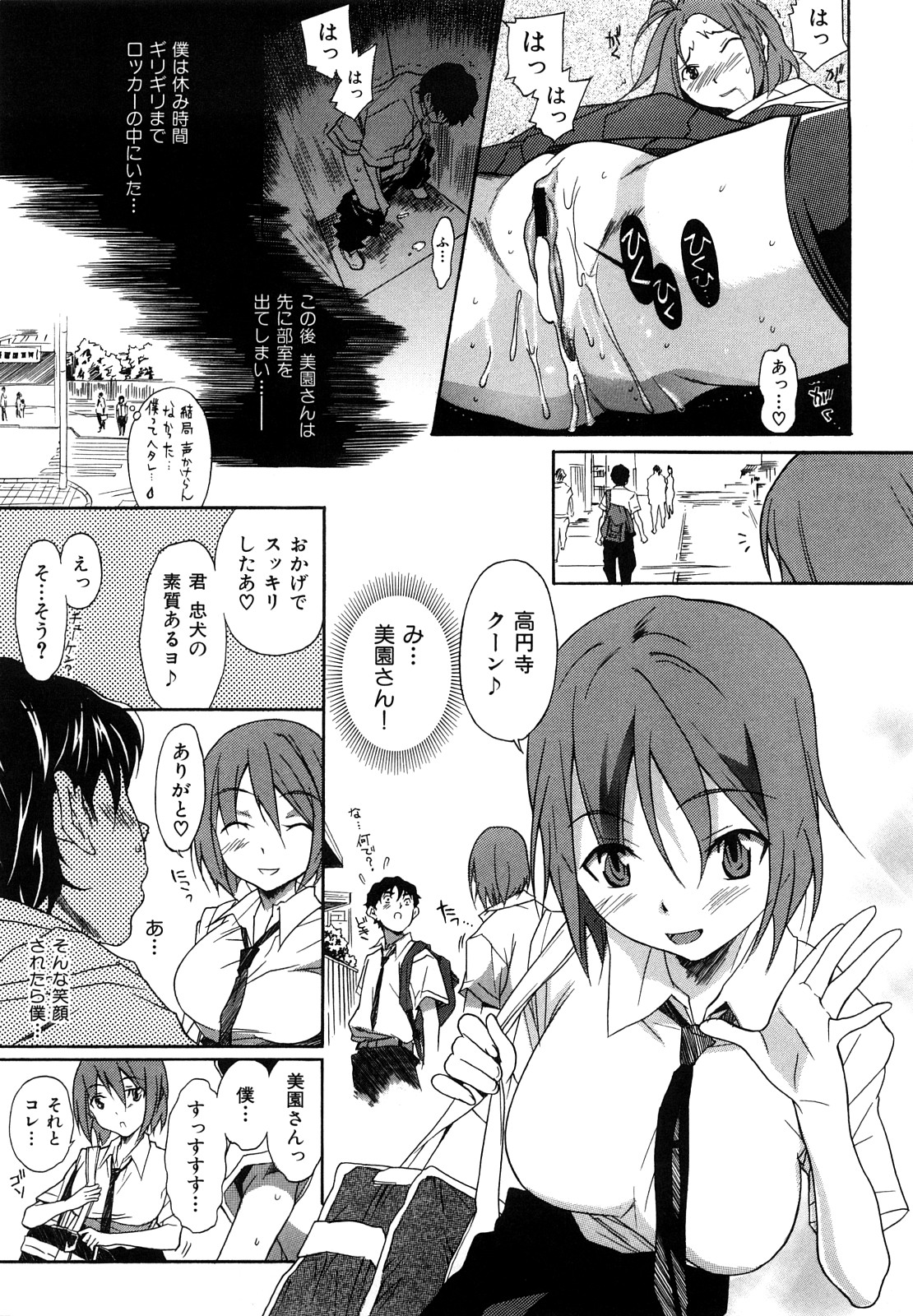 [葛城ゆう] いじられっこ
