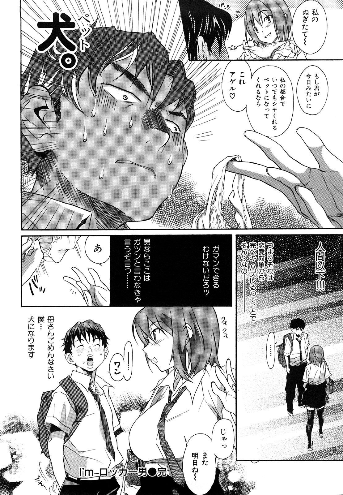 [葛城ゆう] いじられっこ
