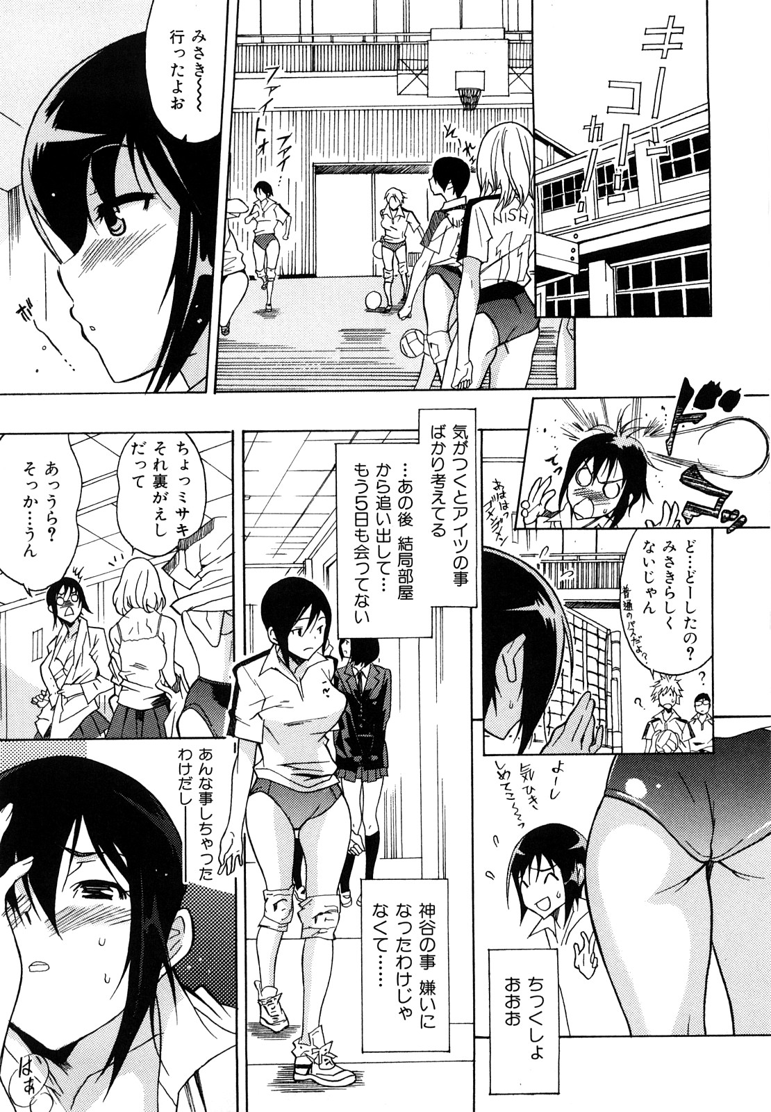 [葛城ゆう] いじられっこ
