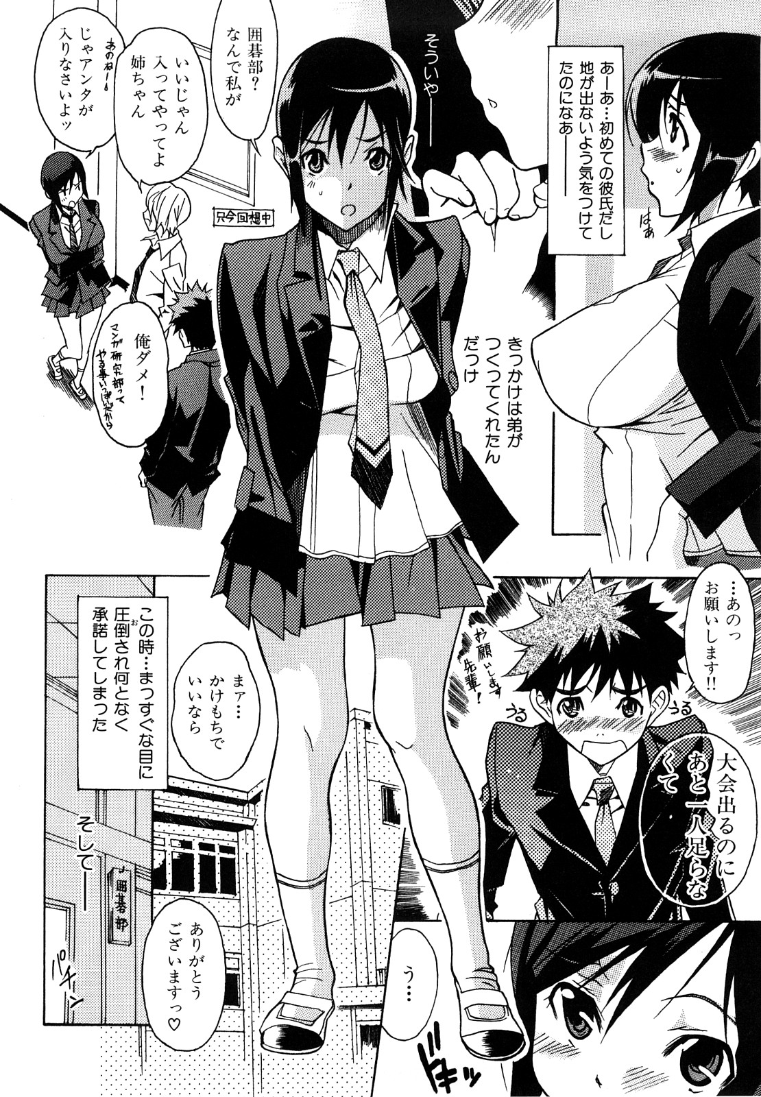 [葛城ゆう] いじられっこ