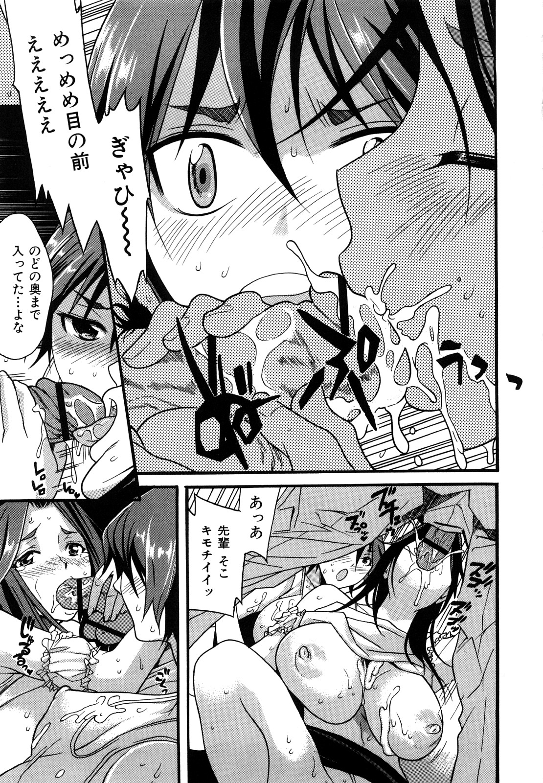 [葛城ゆう] いじられっこ