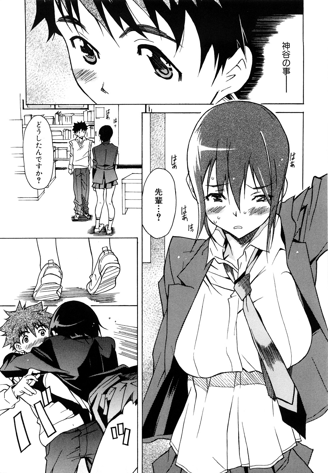 [葛城ゆう] いじられっこ