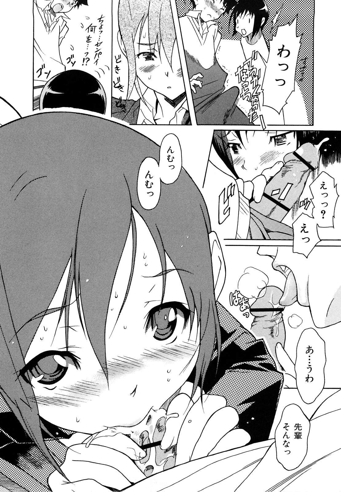 [葛城ゆう] いじられっこ