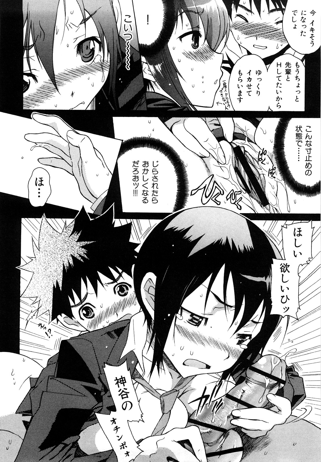 [葛城ゆう] いじられっこ