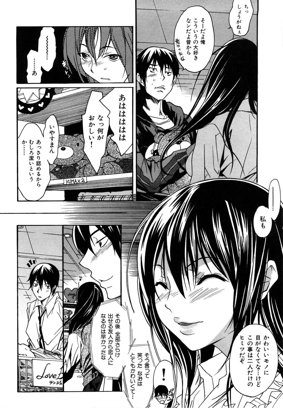 [葛城ゆう] いじられっこ
