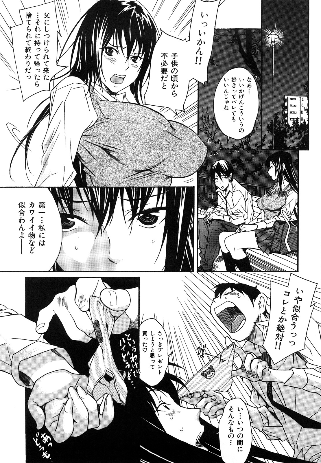 [葛城ゆう] いじられっこ