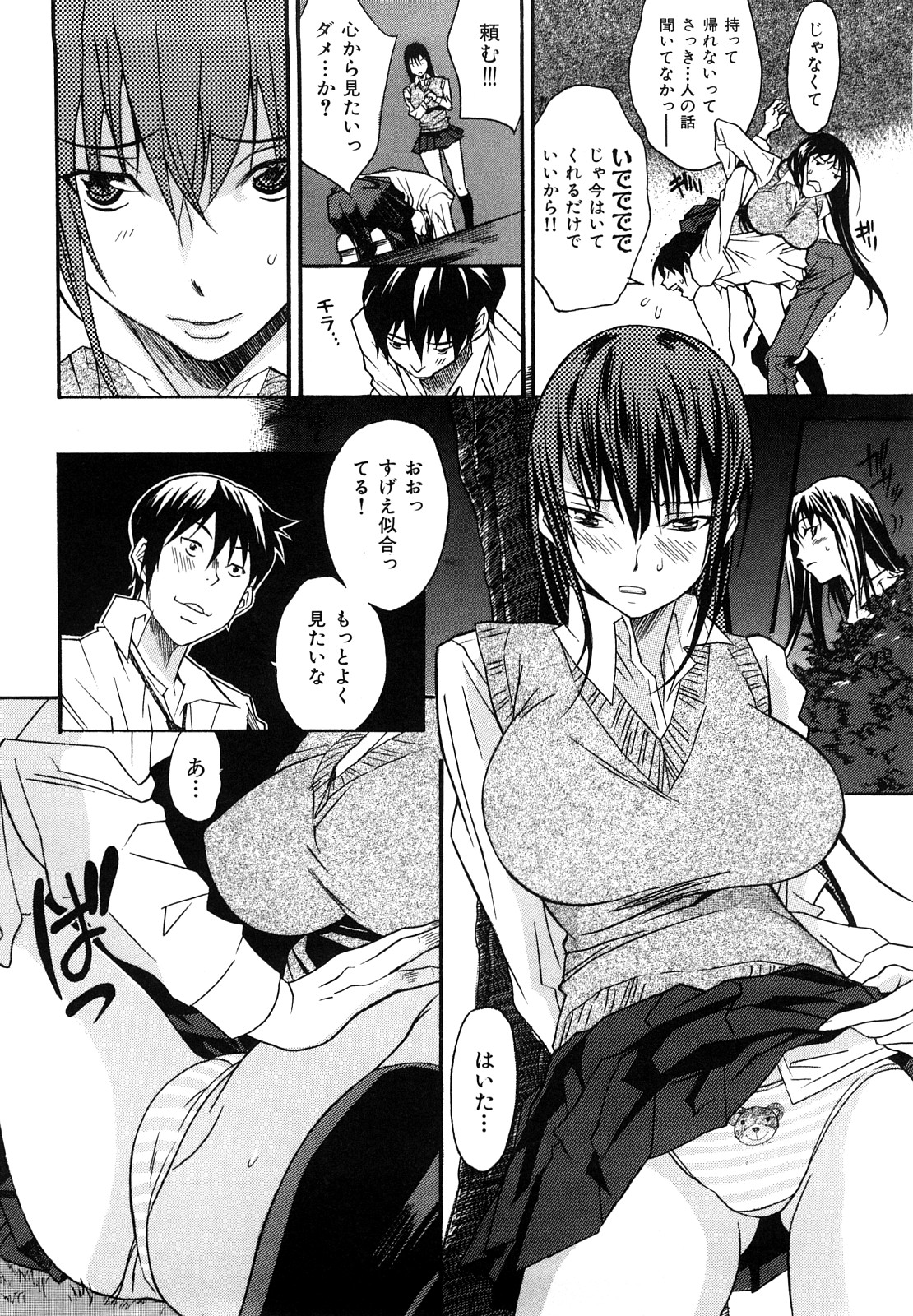 [葛城ゆう] いじられっこ