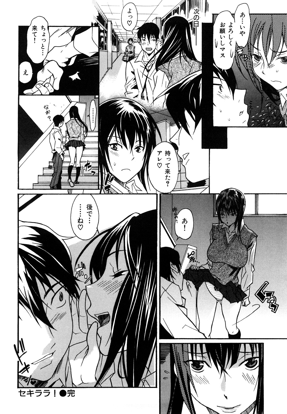 [葛城ゆう] いじられっこ