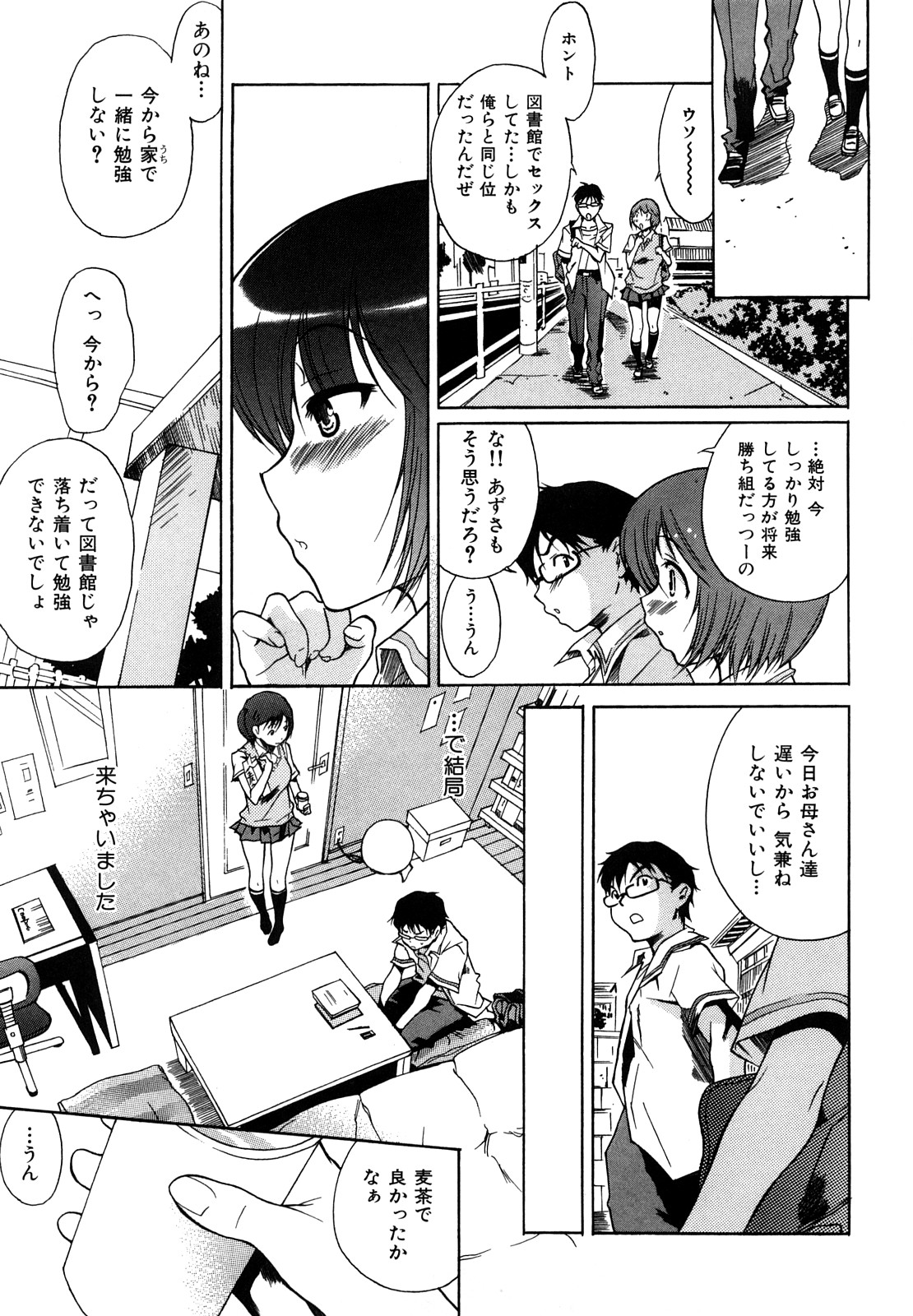 [葛城ゆう] いじられっこ