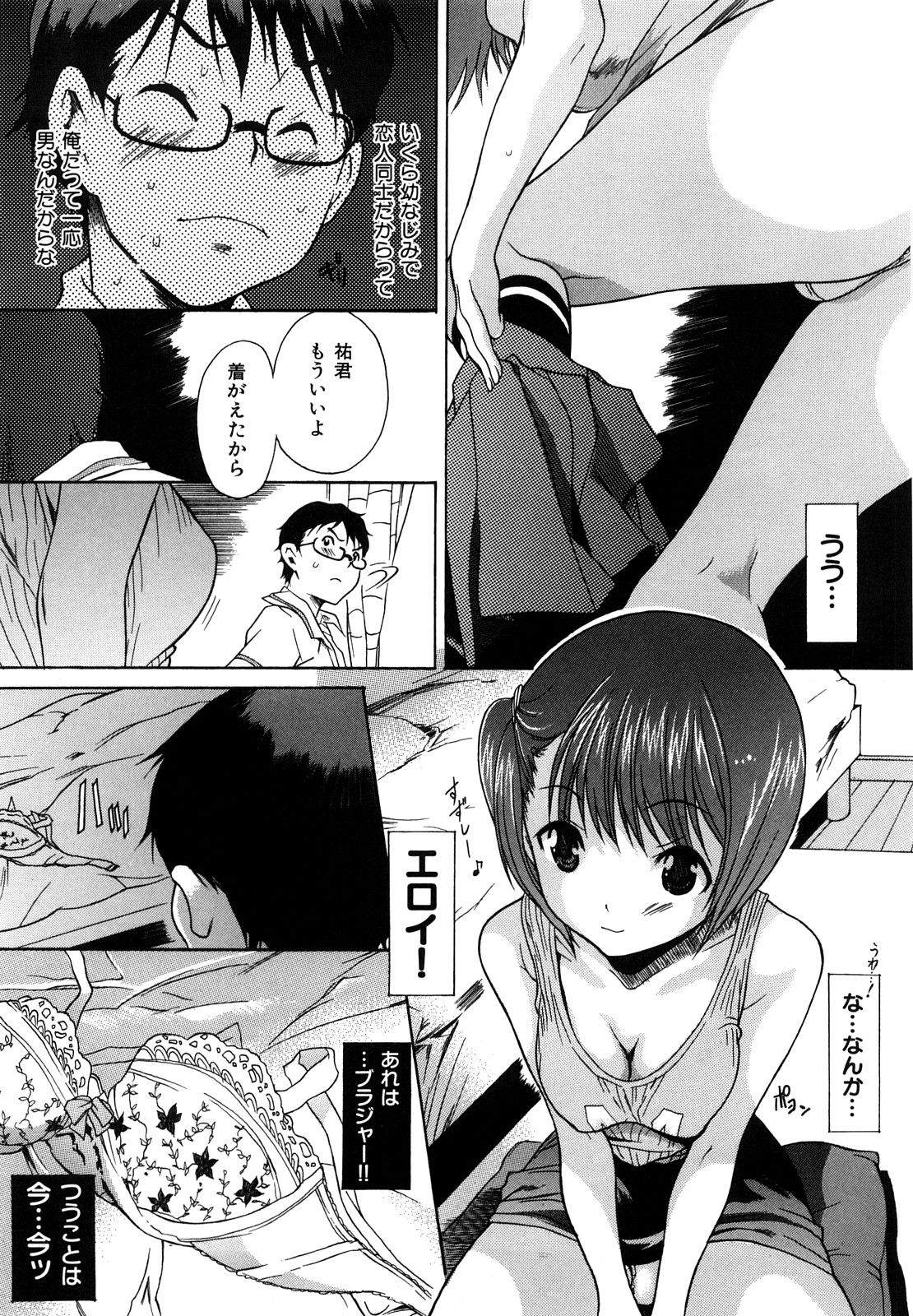 [葛城ゆう] いじられっこ