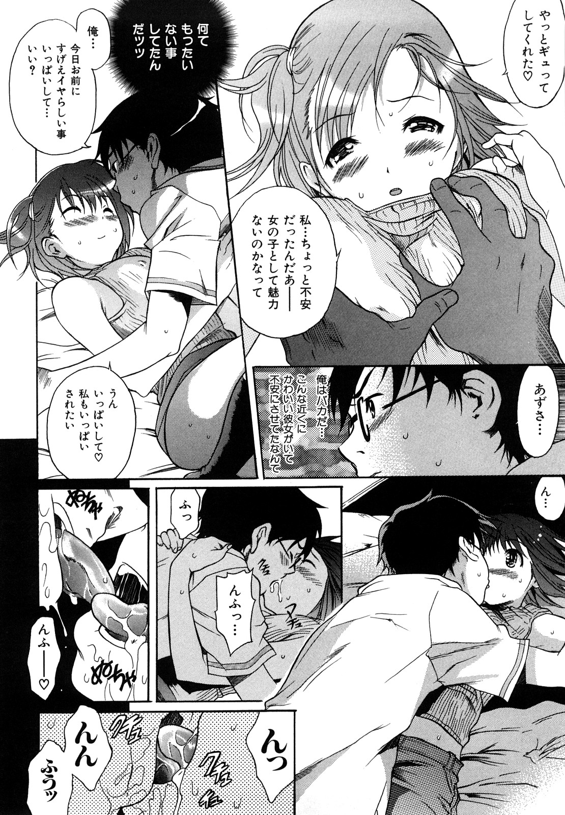 [葛城ゆう] いじられっこ
