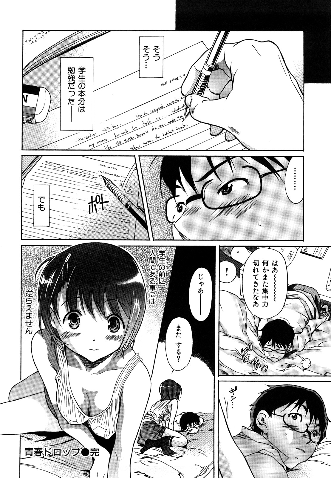 [葛城ゆう] いじられっこ