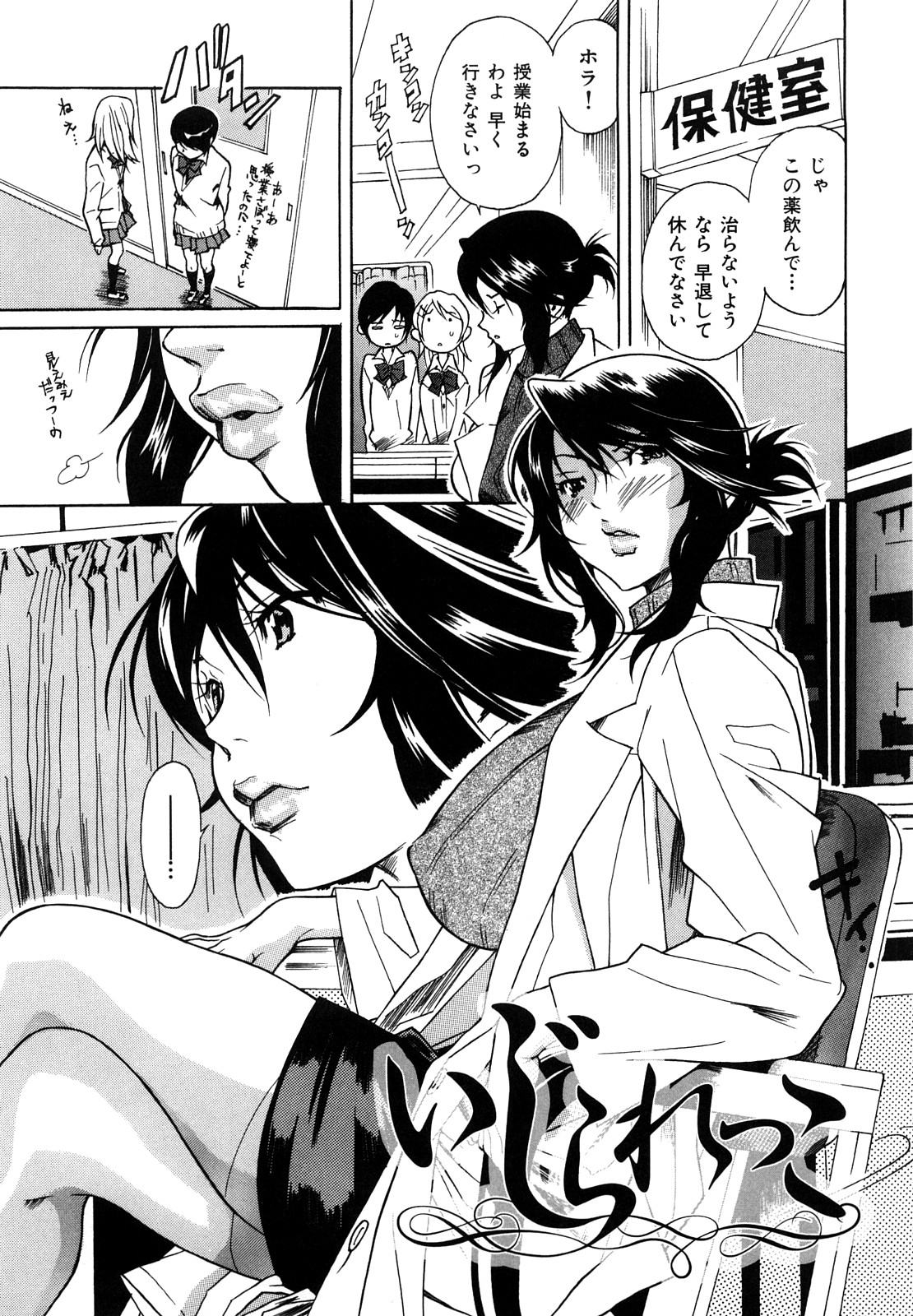 [葛城ゆう] いじられっこ