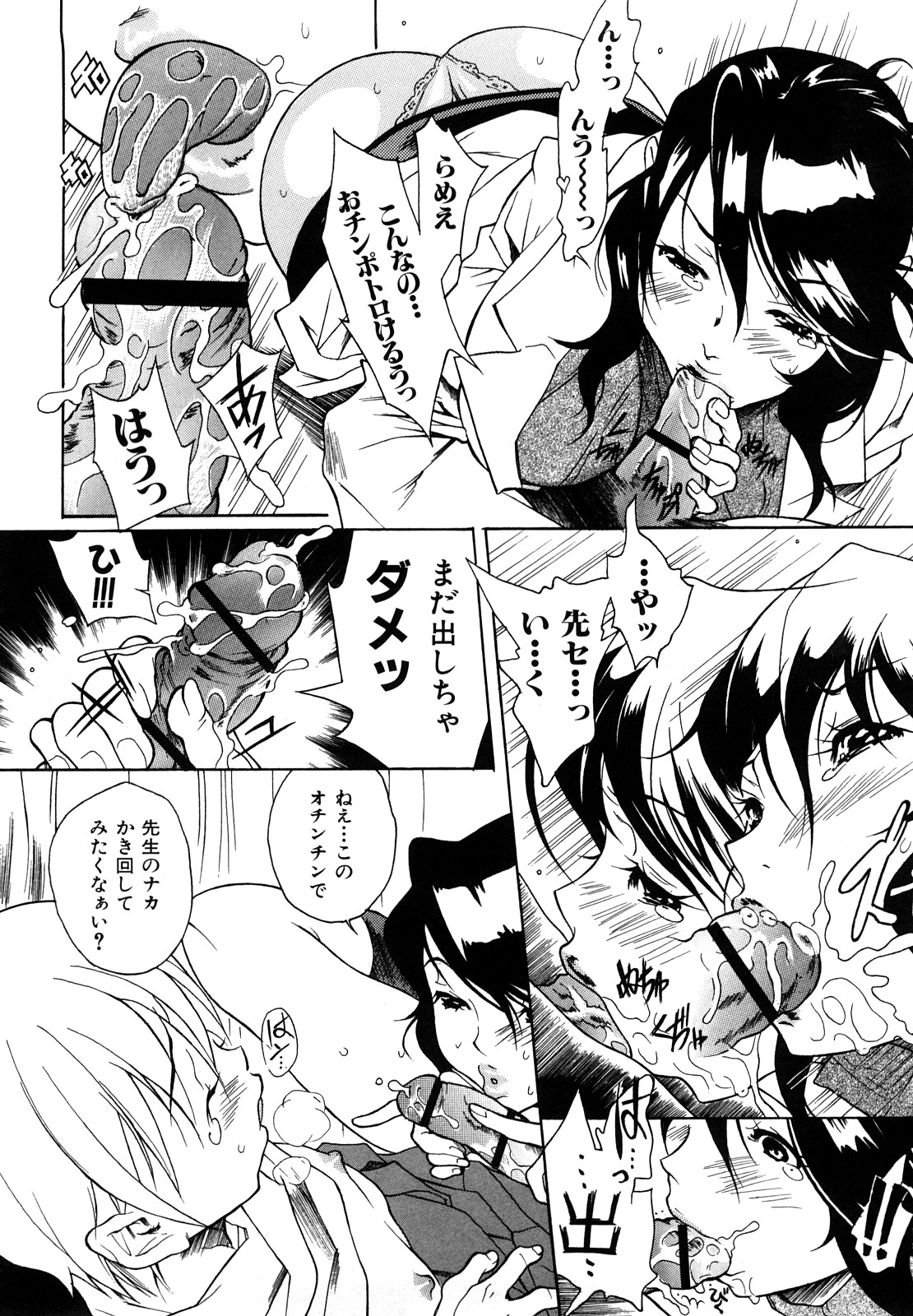[葛城ゆう] いじられっこ