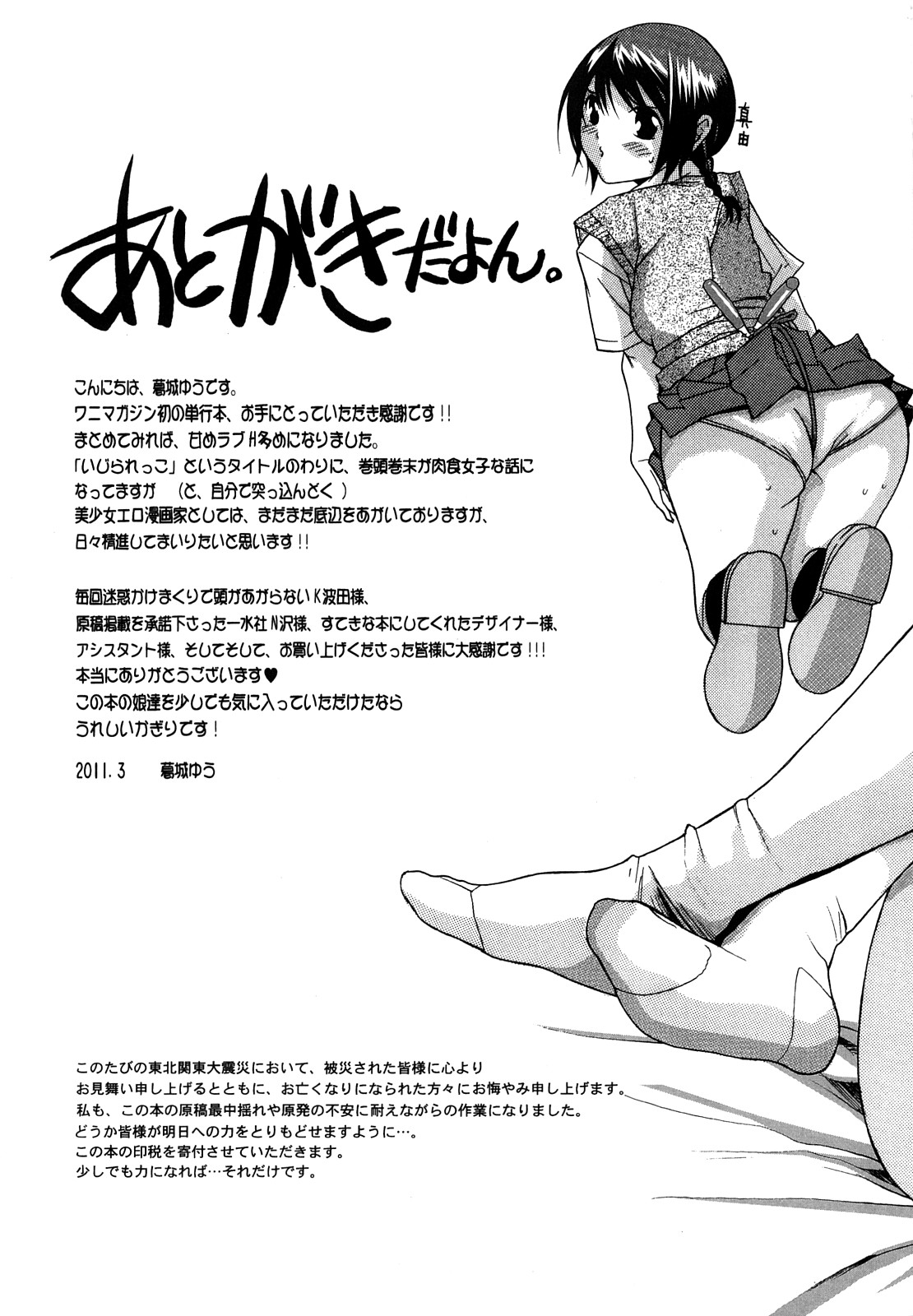 [葛城ゆう] いじられっこ