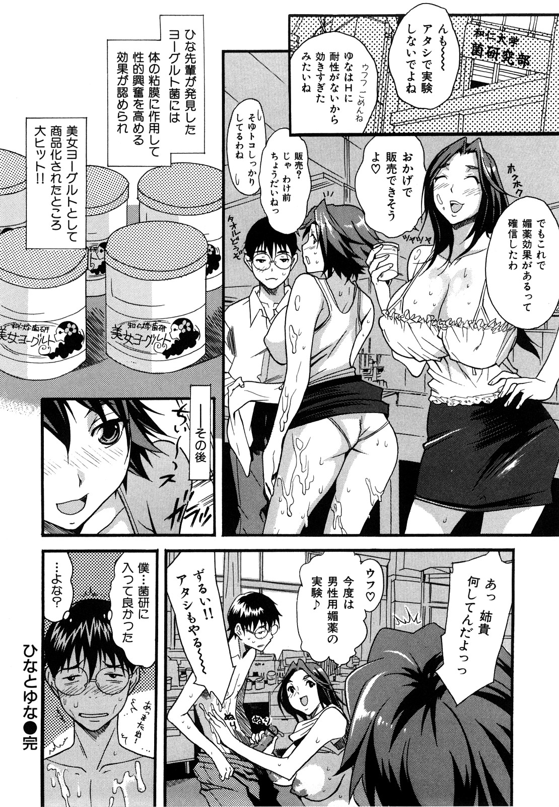 [葛城ゆう] いじられっこ