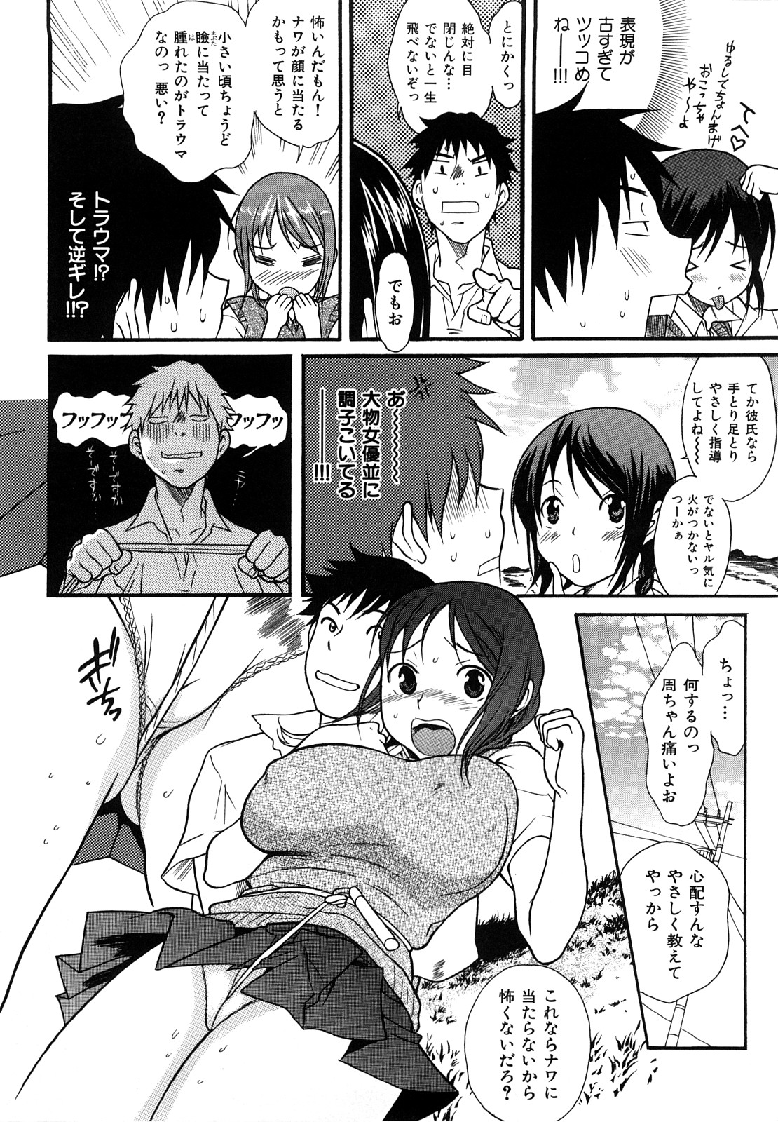 [葛城ゆう] いじられっこ