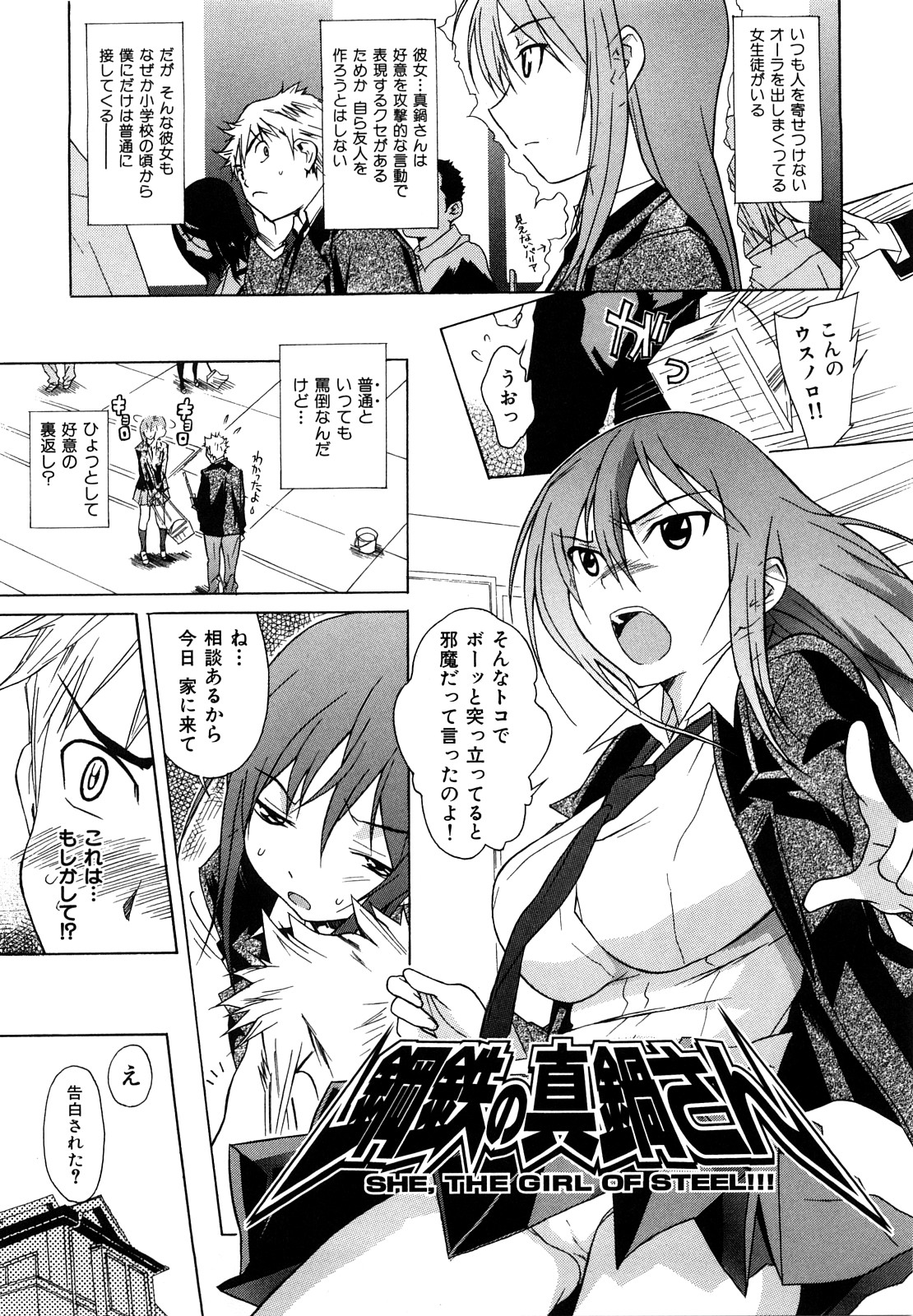 [葛城ゆう] いじられっこ