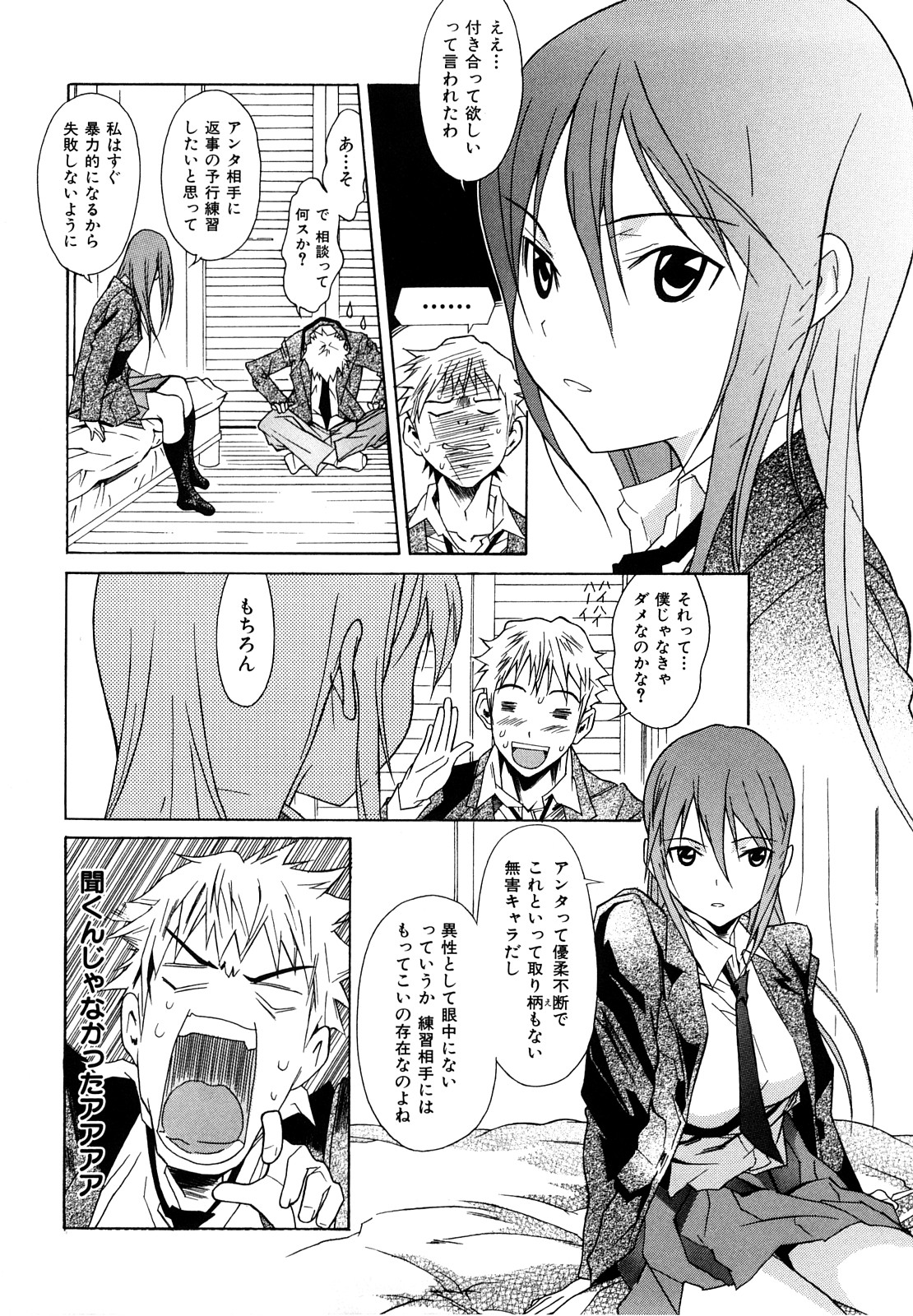 [葛城ゆう] いじられっこ