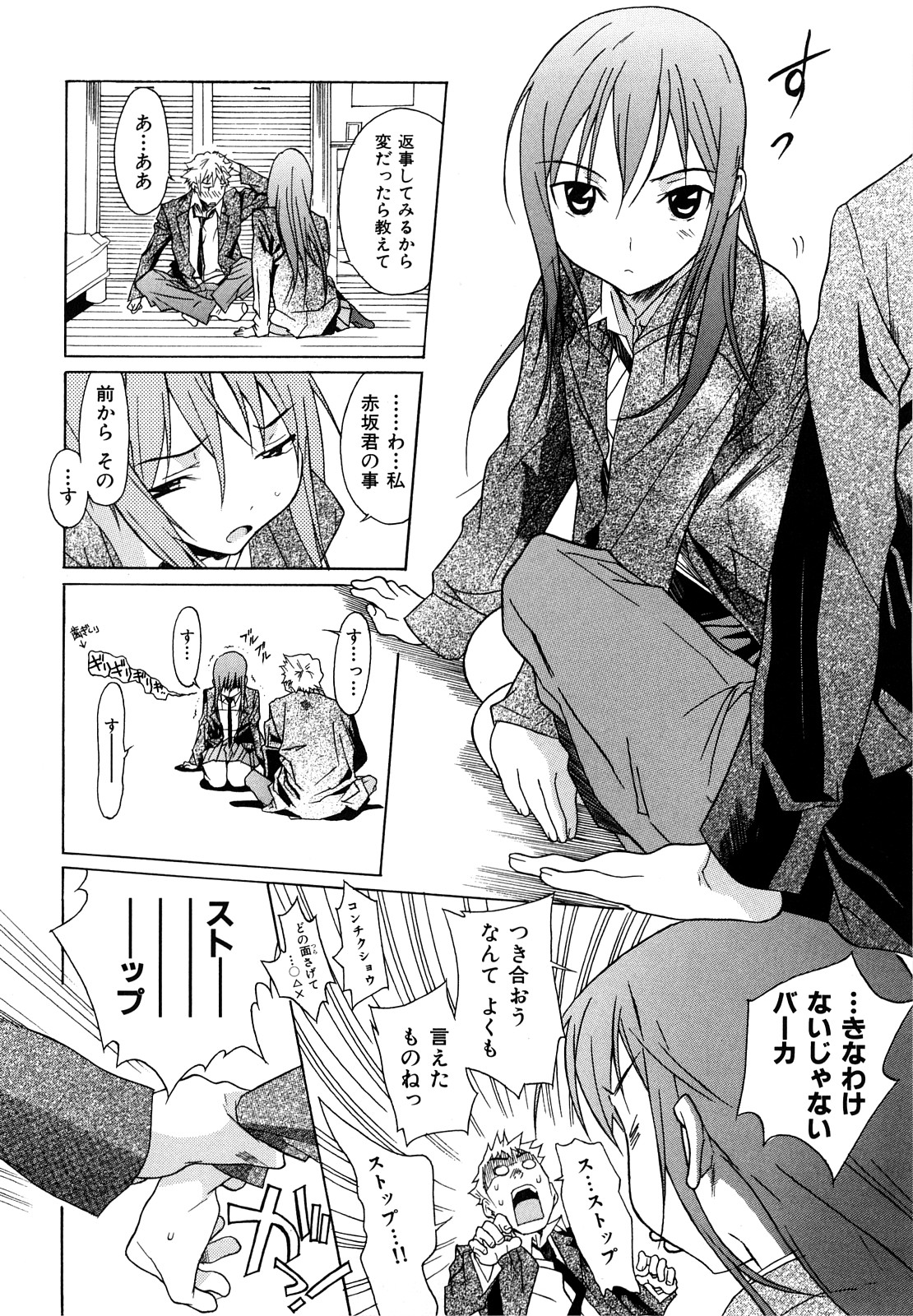 [葛城ゆう] いじられっこ