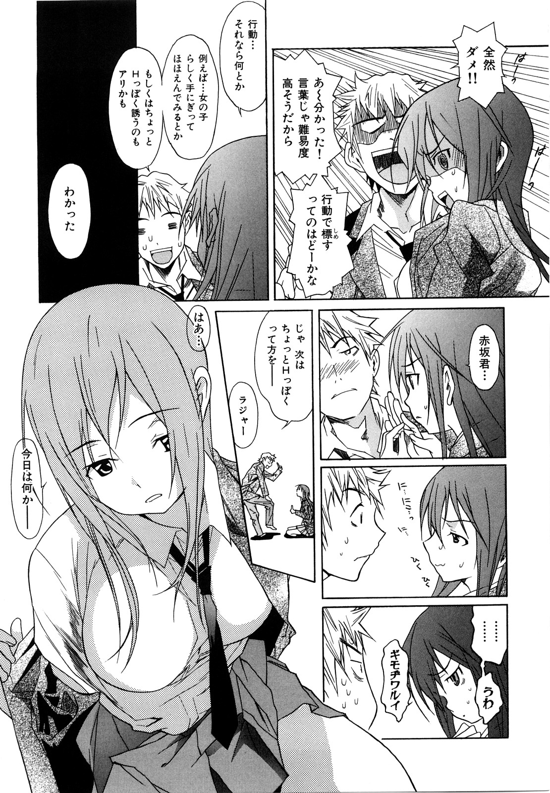 [葛城ゆう] いじられっこ