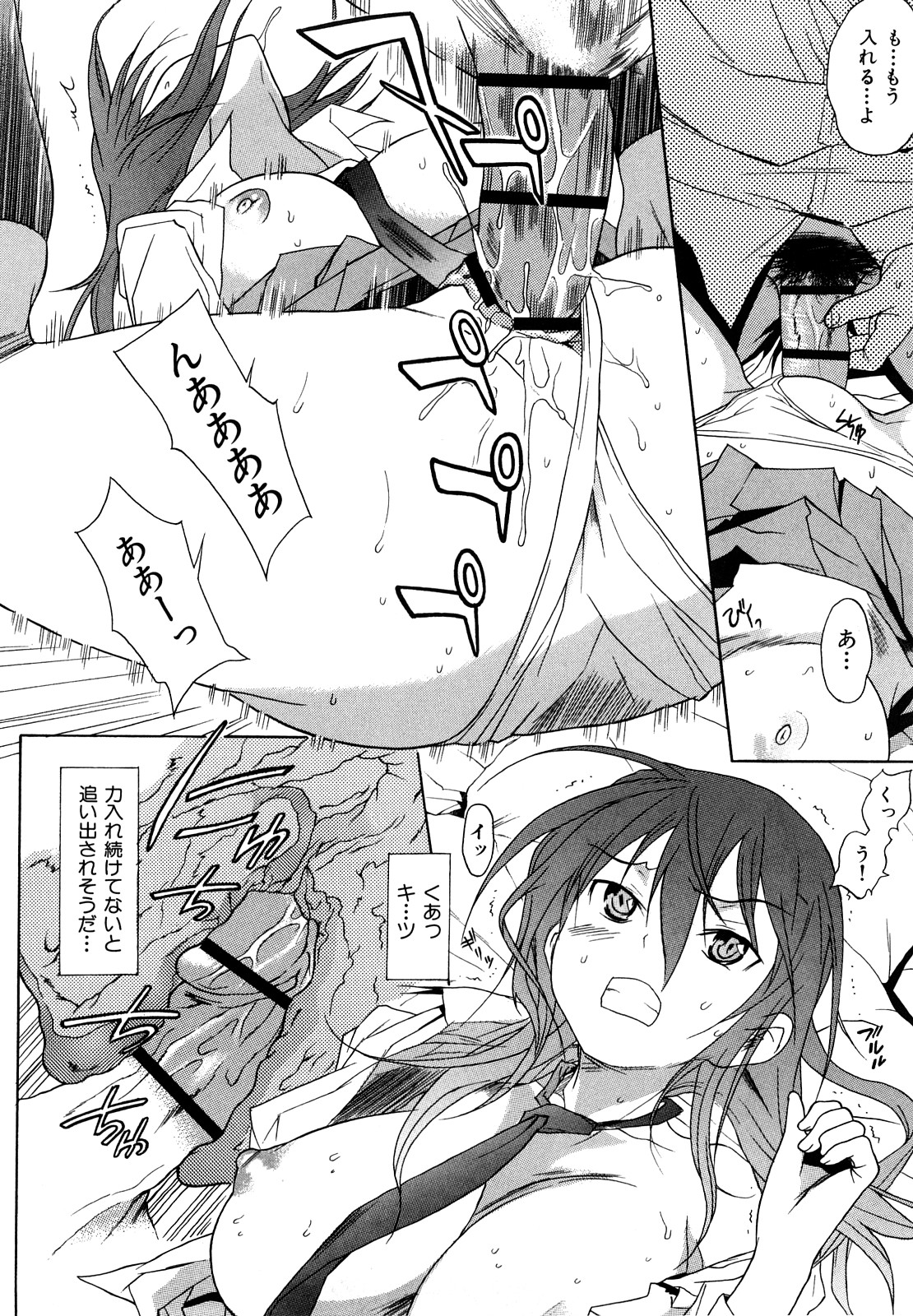 [葛城ゆう] いじられっこ