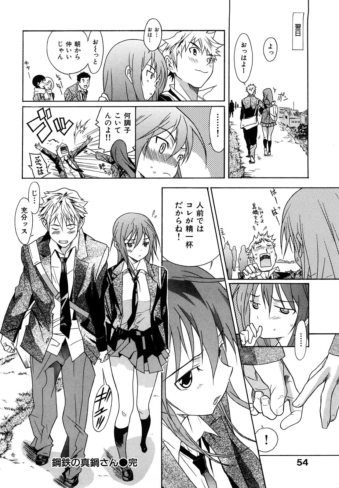 [葛城ゆう] いじられっこ