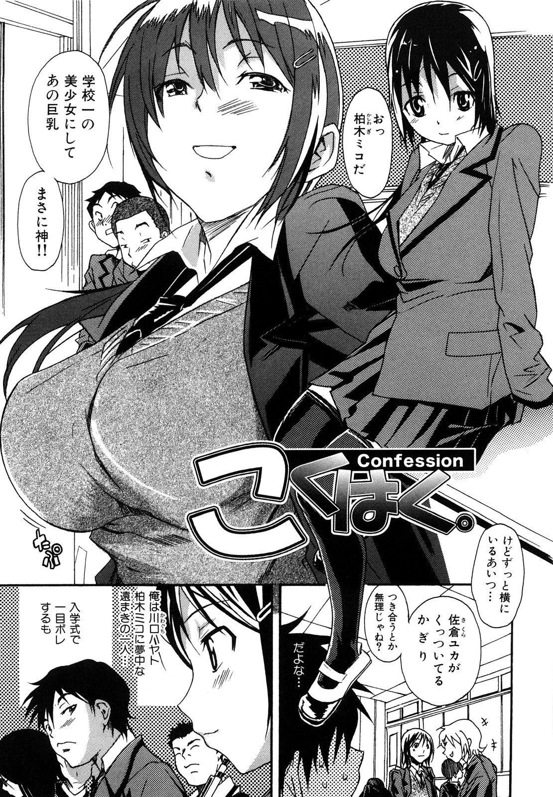 [葛城ゆう] いじられっこ