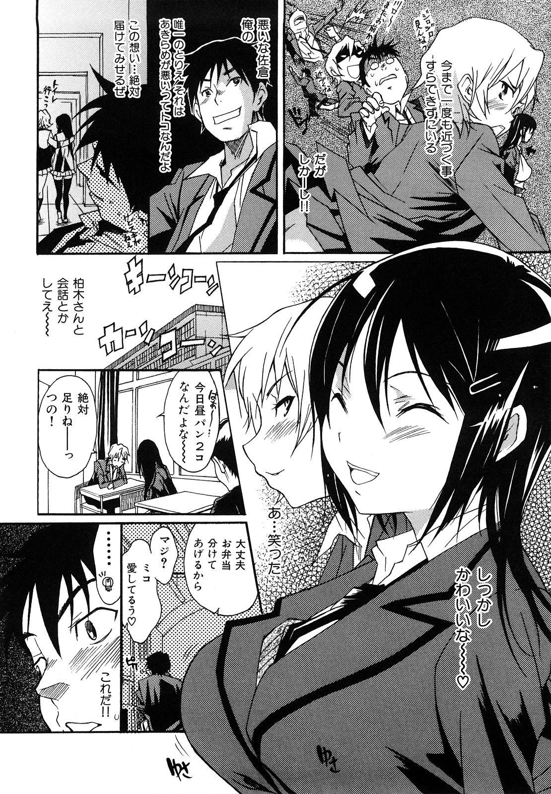 [葛城ゆう] いじられっこ