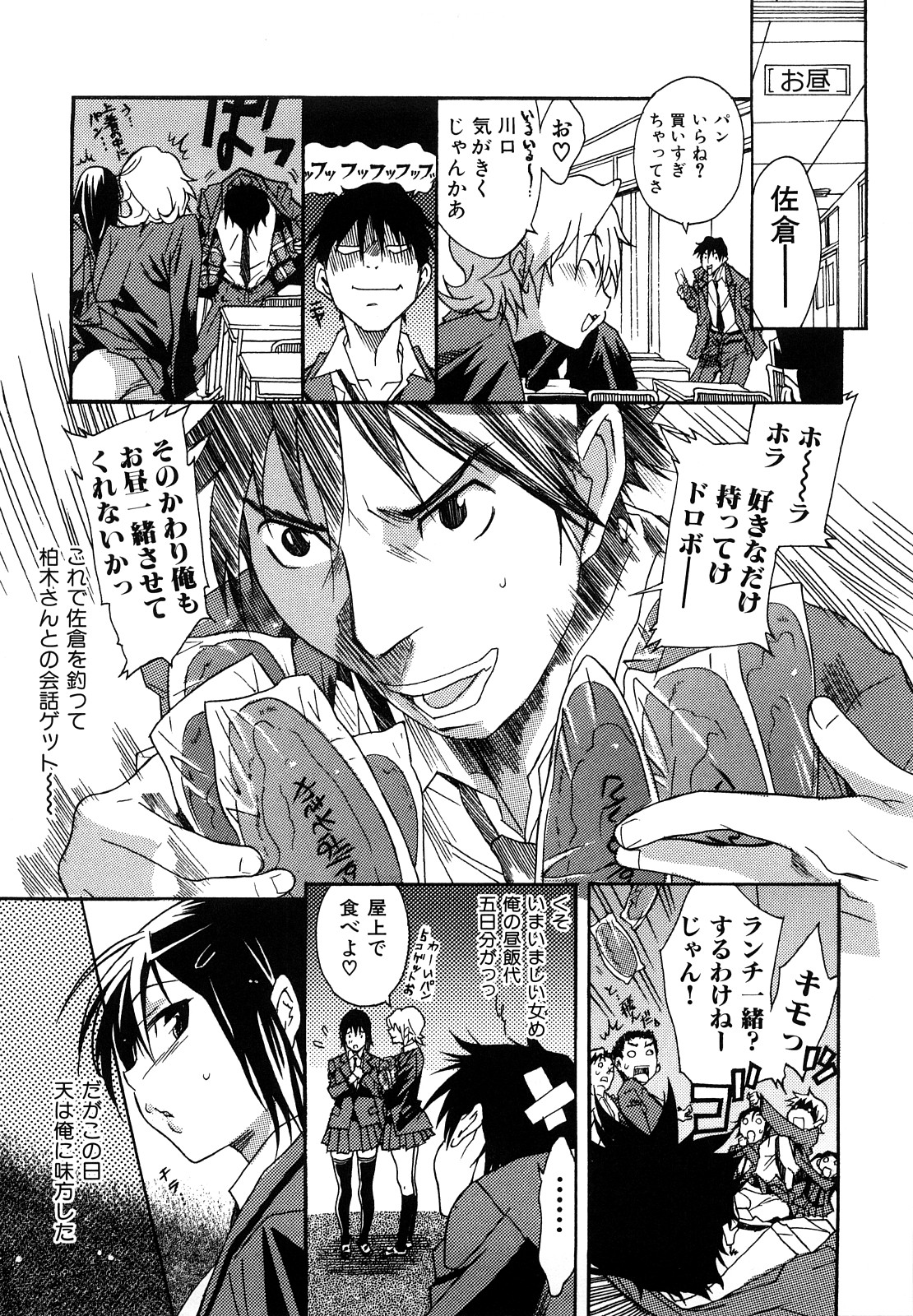 [葛城ゆう] いじられっこ
