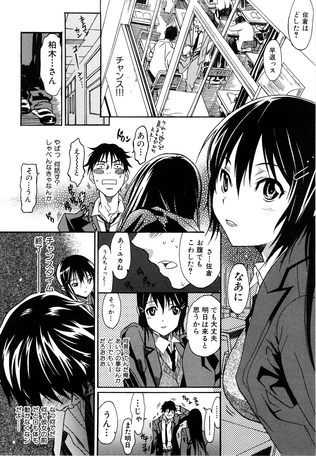 [葛城ゆう] いじられっこ