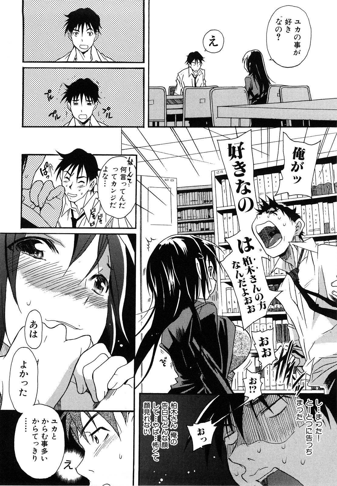 [葛城ゆう] いじられっこ