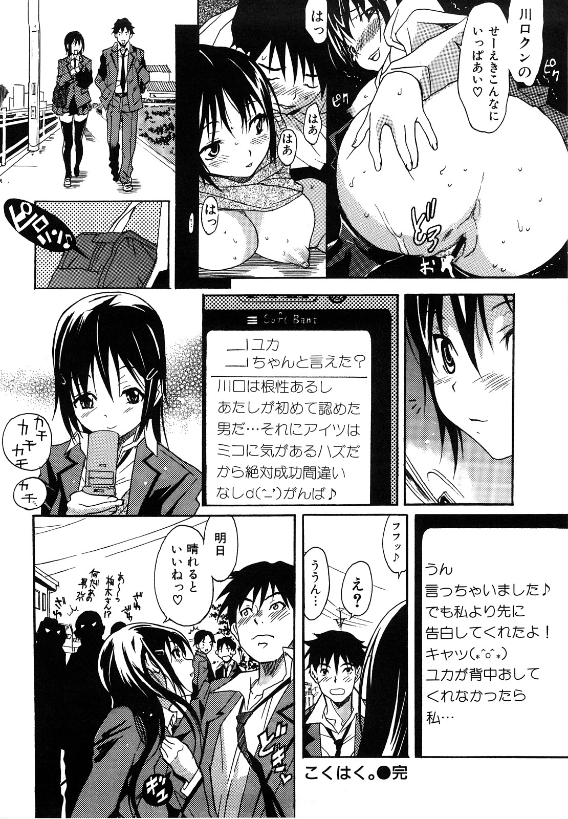 [葛城ゆう] いじられっこ
