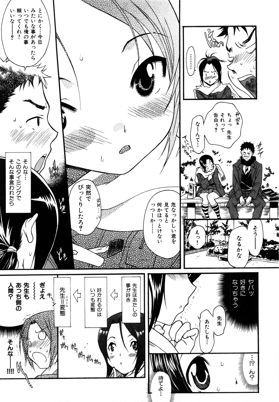 [葛城ゆう] いじられっこ