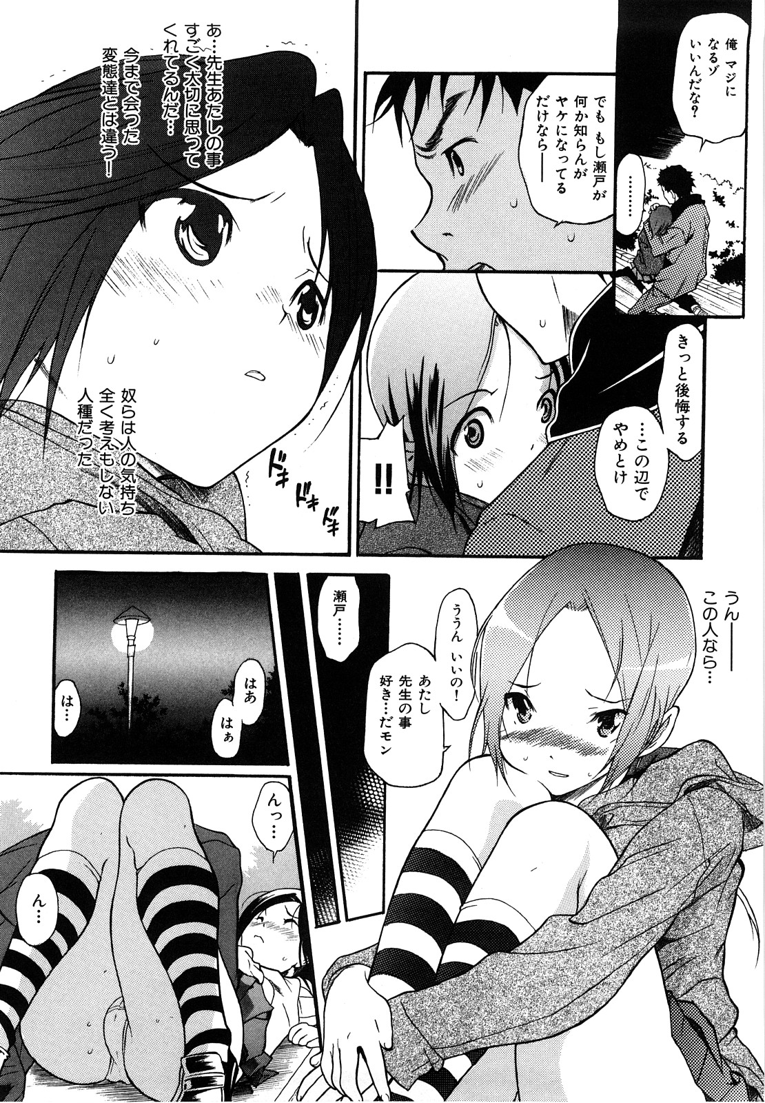 [葛城ゆう] いじられっこ