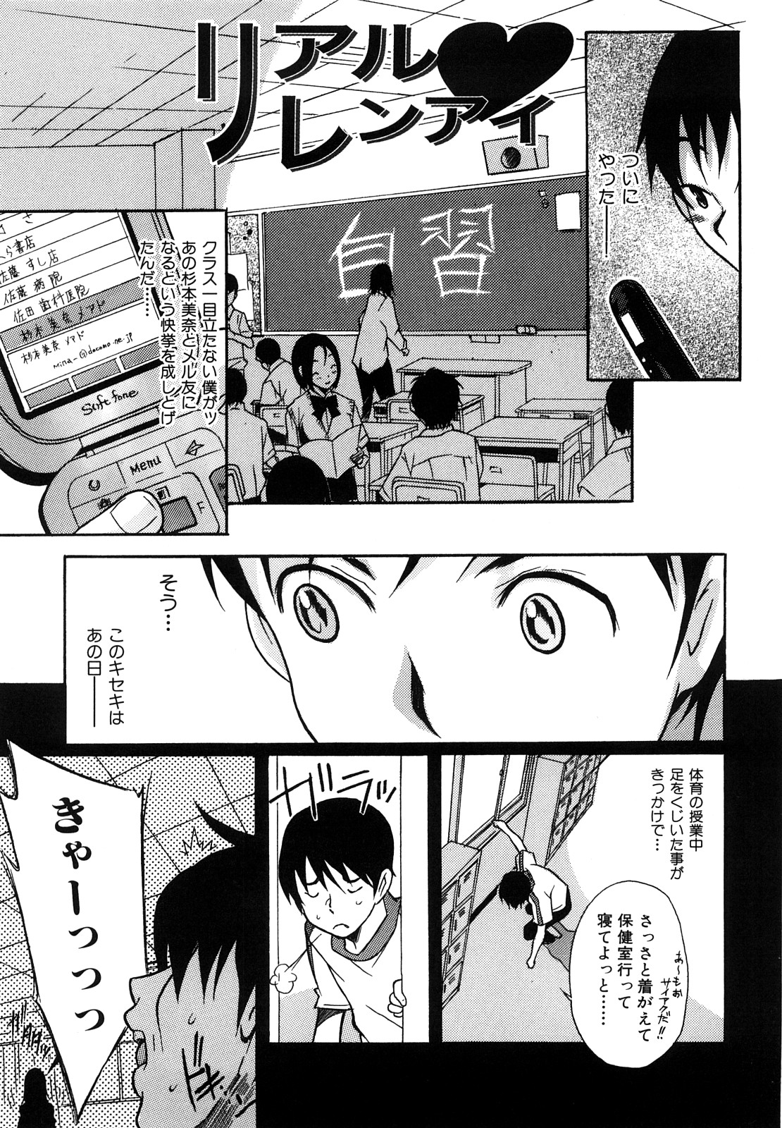 [葛城ゆう] いじられっこ