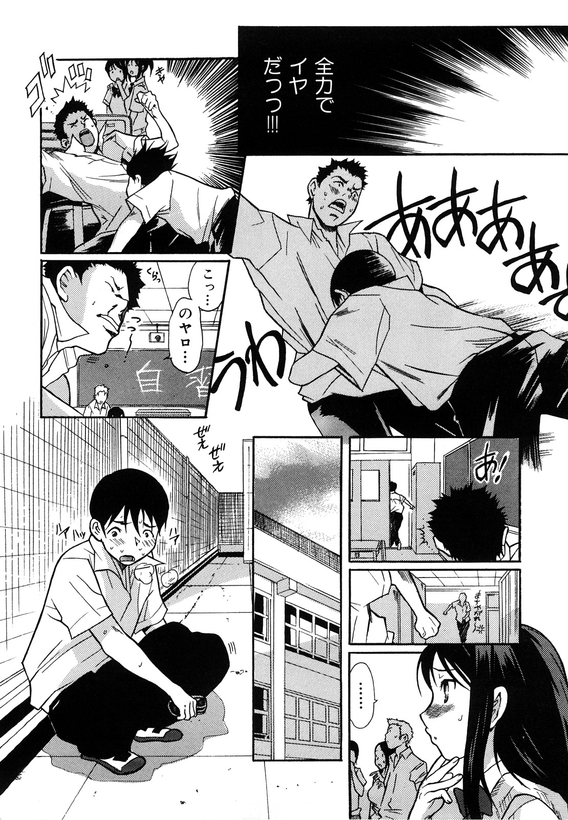 [葛城ゆう] いじられっこ