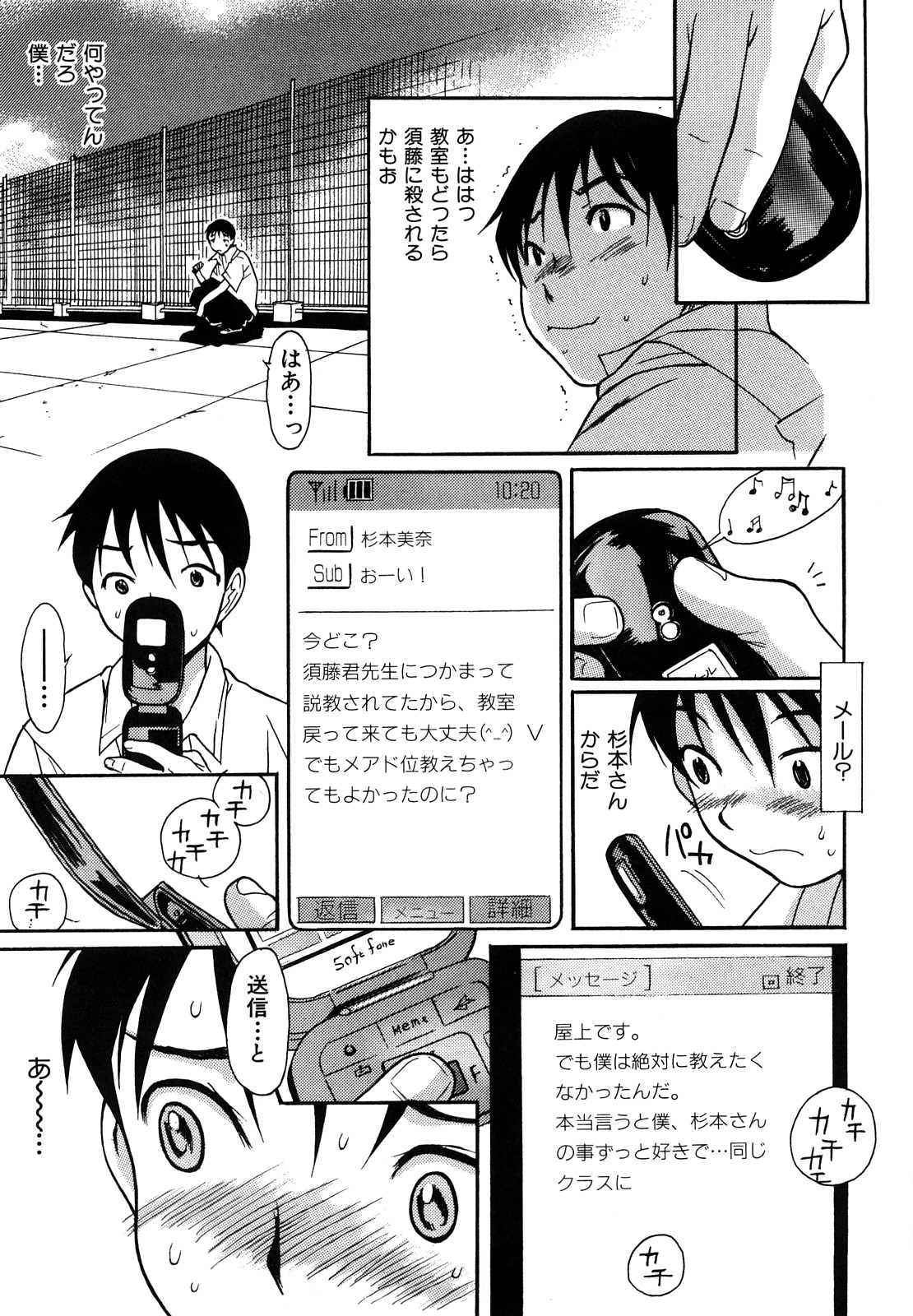 [葛城ゆう] いじられっこ