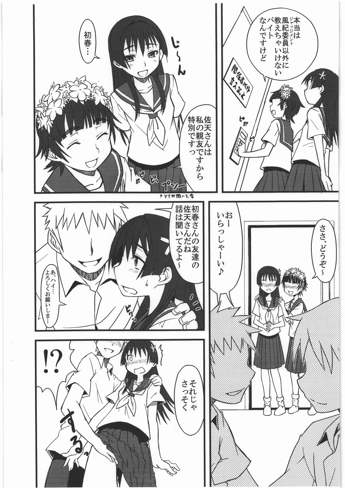 [鋼工房] ふらわーがーるず お試し版 (とある科学の超電磁砲)
