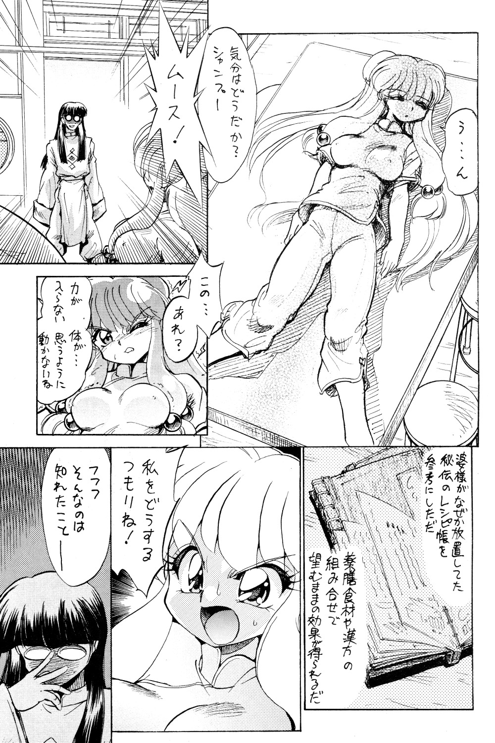 (C75) […もういいです。 (神武裕仁)] 案の定 (らんま 1/2)