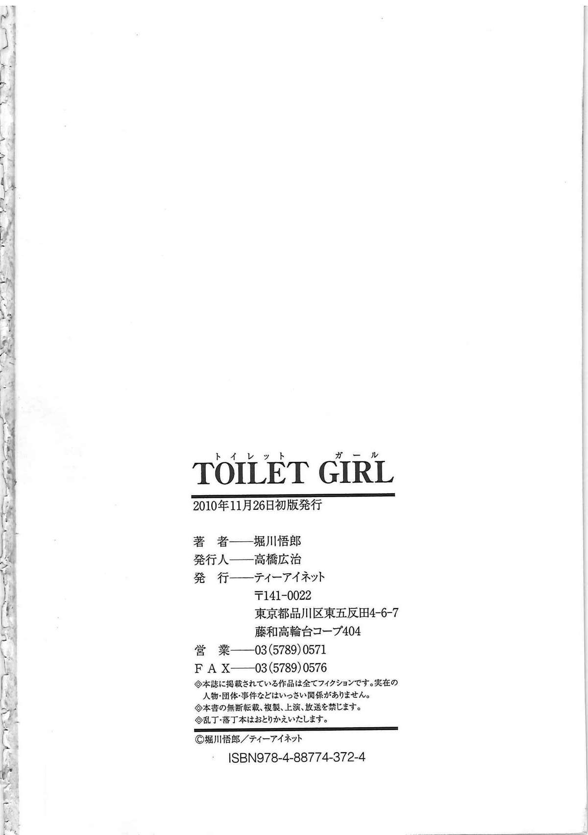 [堀川悟郎] TOILET GIRL -鬼畜の蠢き-