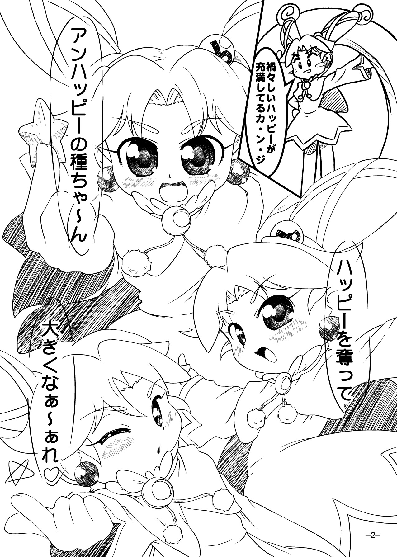 [Twintail.Order] ビビン@のしょくしゅな本 (ふしぎ星の☆ふたご姫)